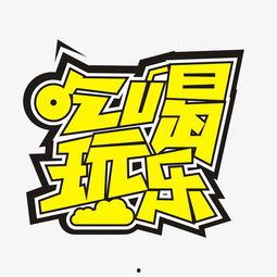 吃瓜娱乐不必较真